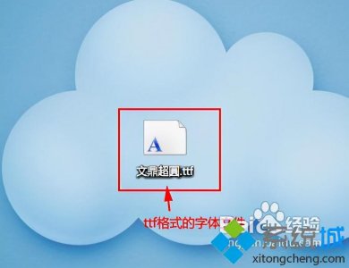 字体在哪个文件夹里(windows7系统安装字体的三种方法)