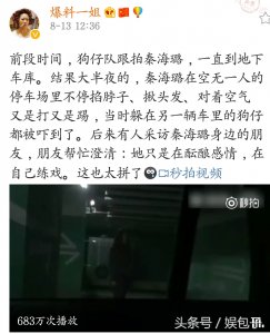 秦海璐停车场“发疯”吓懵记者 网友:默演、炒作、还是养小鬼?