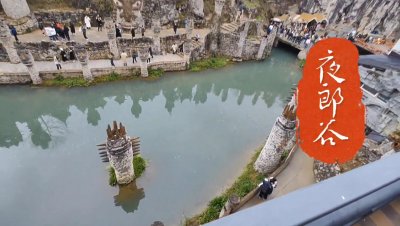 贵州神奇的石头城夜郎谷