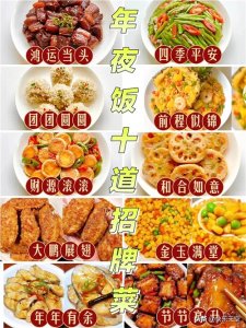 年夜饭10道招牌菜,寓意又好又美味