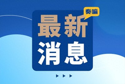 两地纪委监委通报!2人被查!