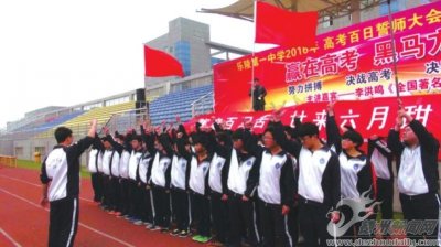 乐陵一中举行“2018年高考冲刺誓师大会暨励志演讲报告会”