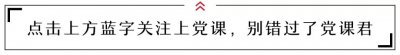 ​中国共产党党员总量突破9000万