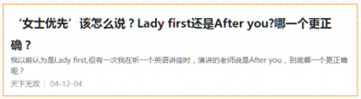 ​lady first 啥意思？在英语里常用吗？大家又犯错了！