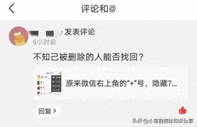 ​被删的微信好友，如何悄悄地加回来？很简单，可惜好多人都不知道