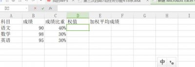 ​excel加权平均数怎么算