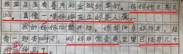 实力坑妈！小学生作文揭妈短