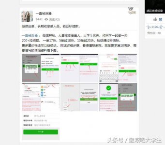 ​解密大学生，微信解封骗局