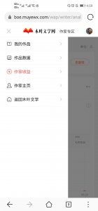 ​移动作家助手上线「作品收益」功能