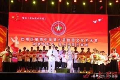 ​巴州四中举行第九届校园文化艺术节文艺汇演