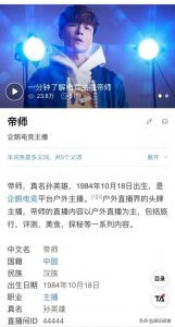 ​帝师到底是谁？有什么背景？