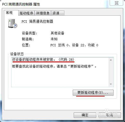 pci调制解调器是什么东西_PCI简易通讯控制器是什么