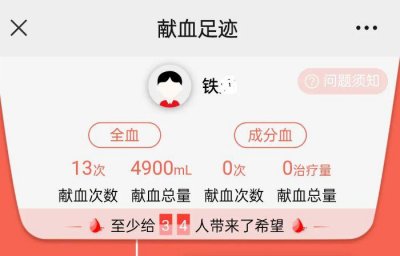 ​男子称曾献血13次，妻子需省内异地用血却被拒？血站回应