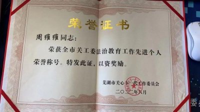 喜报,三山经开区检察院周维维又添殊荣