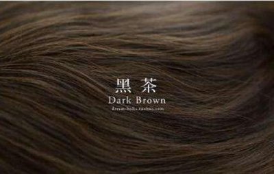 黑茶色和冷茶色的区别 你知道吗
