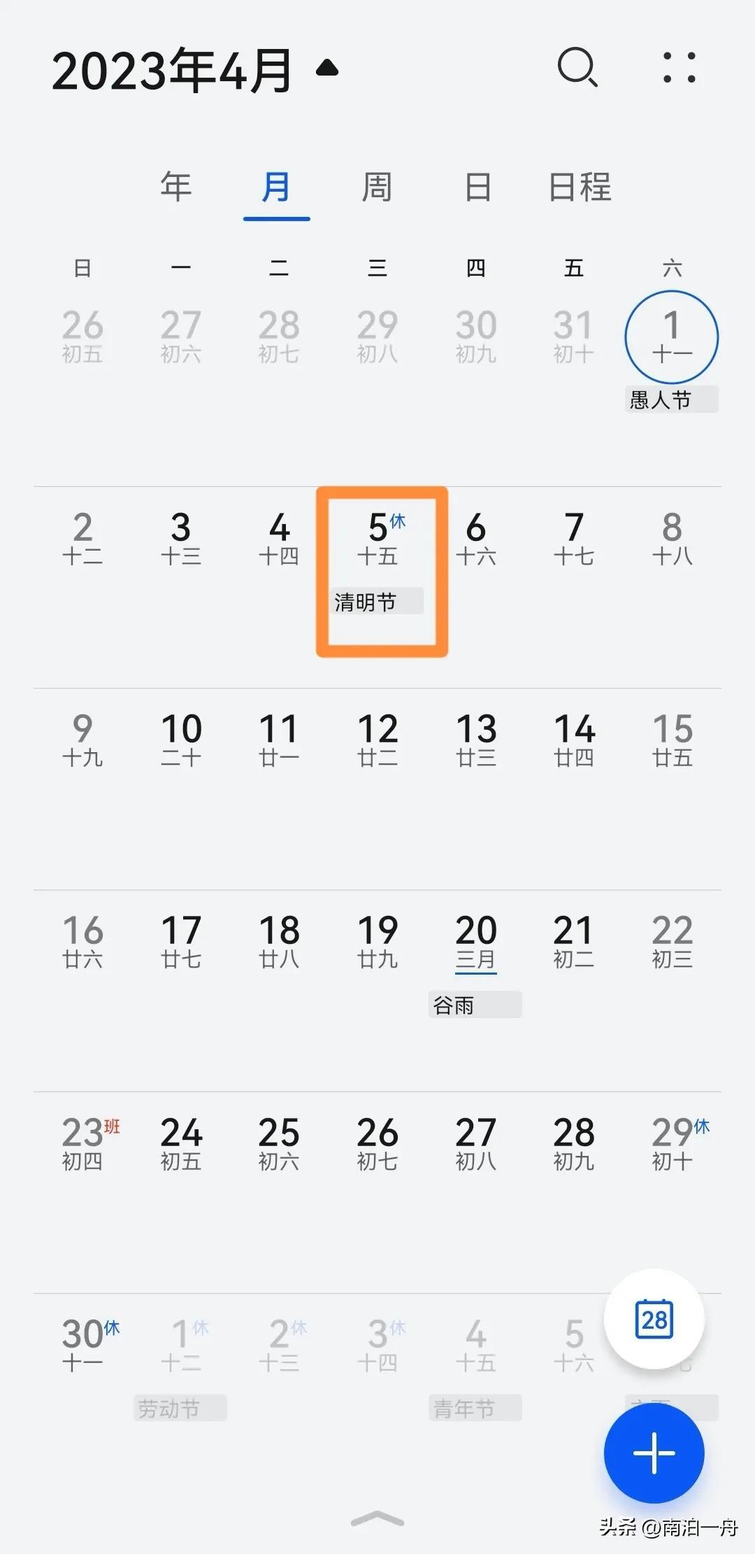清明节是怎么定的(清明节是农历几月几日)