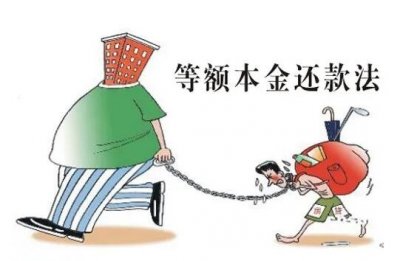 ​选择等额本金后悔死了，还款压力大(越到后期越轻松)