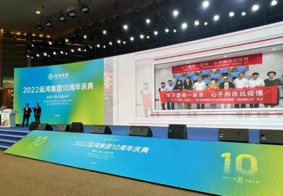 ​运鸿集团激励计划（筑梦十载共赢未来）