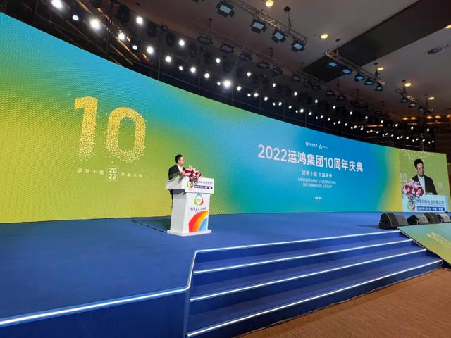 运鸿集团激励计划(筑梦十载共赢未来)(2)