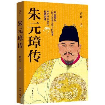 百家讲坛朱元璋全集视频  百家讲坛朱元璋全集免费观看-第1张图片-