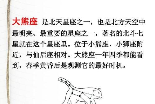 大熊座的明显标志就是我们熟悉的北斗七星这七颗恒星怎么样和我们的距离各不相同