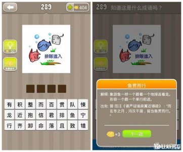 ​鱼排队进入是什么成语（谜语简介）