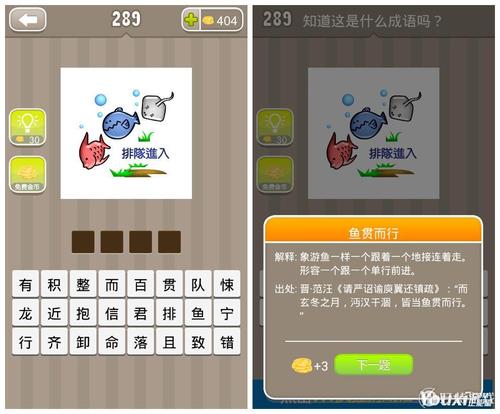 鱼排队进入是什么成语(谜语简介)