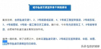 ​交通大发展！安庆轨道交通规划已启动