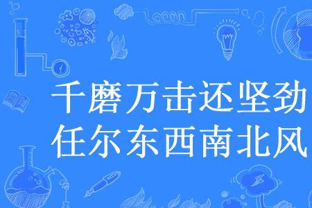 刚强不屈什么意思