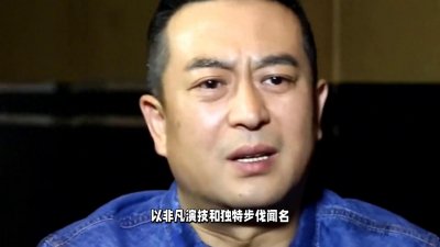 ​张嘉译在演艺圈，六亲不认的步伐。