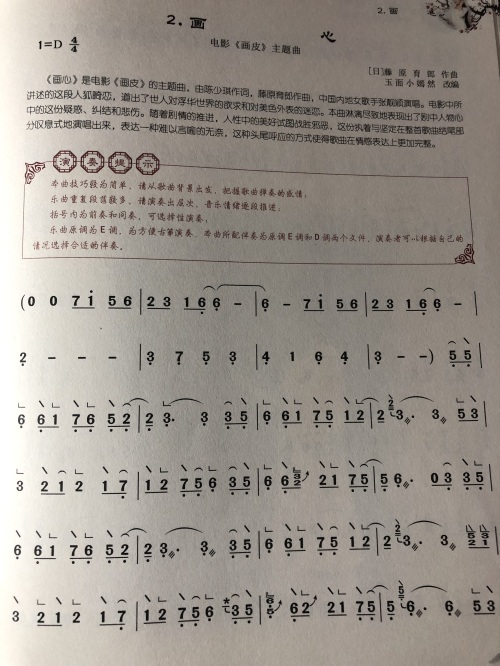 玉面小嫣然古筝改编曲谱「弦歌」红颜旧&画心