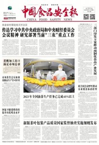 ​版面导览 | 中国食品安全报第3800期
