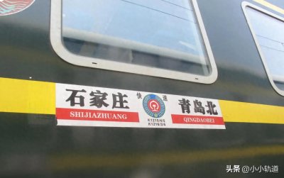 ​K1215次列车由石家庄至青岛北，绕行邯郸，聊城站进行转向