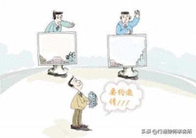 ​要约与要约邀请之间的差异