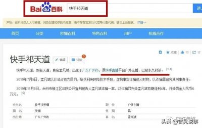 ​祁天道已确定被永久封杀？被爆料曾花700万私下摆平关系