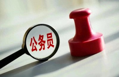 ​在中国公务员的晋升方式有哪些？考公的考生一起来了解一下！