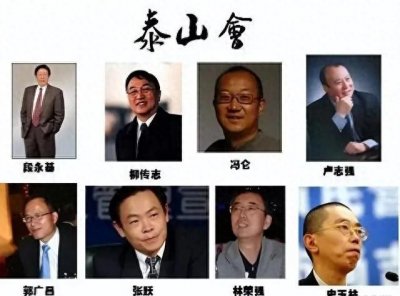 ​“神秘组织”泰山会：16人聚垄两万亿，为何马云却都挤不进去圈？