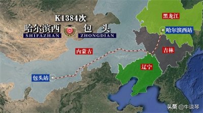 ​K1384次列车运行线路图：哈尔滨西开往内蒙古包头，全程1859公里