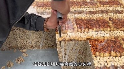 ​新疆切糕售价到底多少？ #明码标价