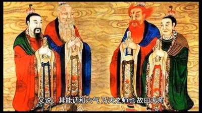 ​黄帝内经：何为天师