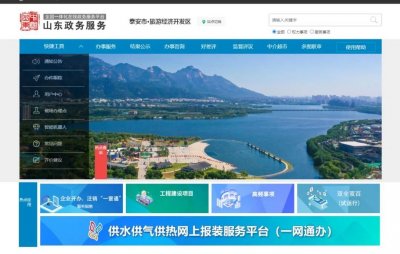 ​泰安旅游经济开发区政务服务网上办理倡议书