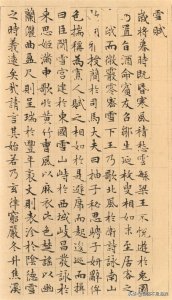 ​文征明《雪赋》书法：墨香中的冰雪仙境