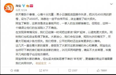 ​淘宝回应“26元可买两吨脐橙”：坚决抵制恶意“薅羊毛”，已对店铺保护