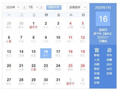 ​万年历是个啥