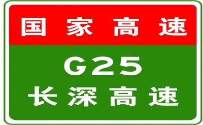 ​4-17 07:15，因高速路段养护施工，G25长深高速驶往深圳方向K1020至K1021处