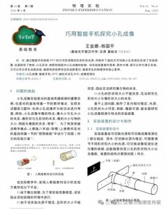 ​小孔成像实验创新