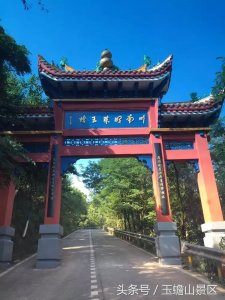 ​川南明珠——玉蟾山