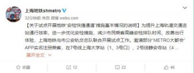 ​上海地铁详释安检快捷通道交通卡单程票无法参加是否推广未定