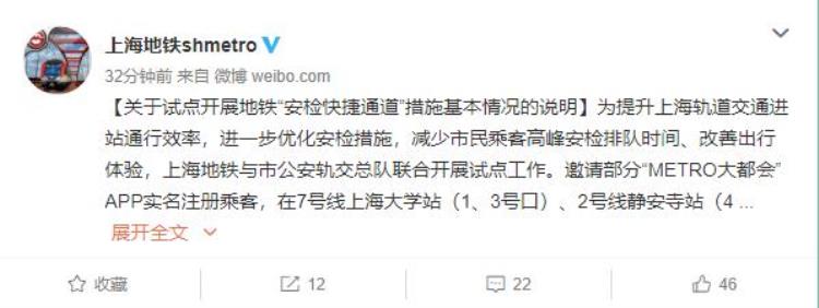 上海地铁详释安检快捷通道交通卡单程票无法参加是否推广未定