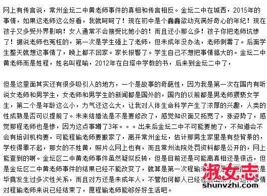 金坛二中黄老师事件始末 和男学生发生性关系被抓入狱